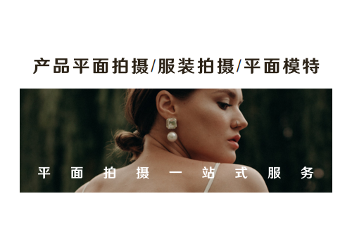 产品拍摄